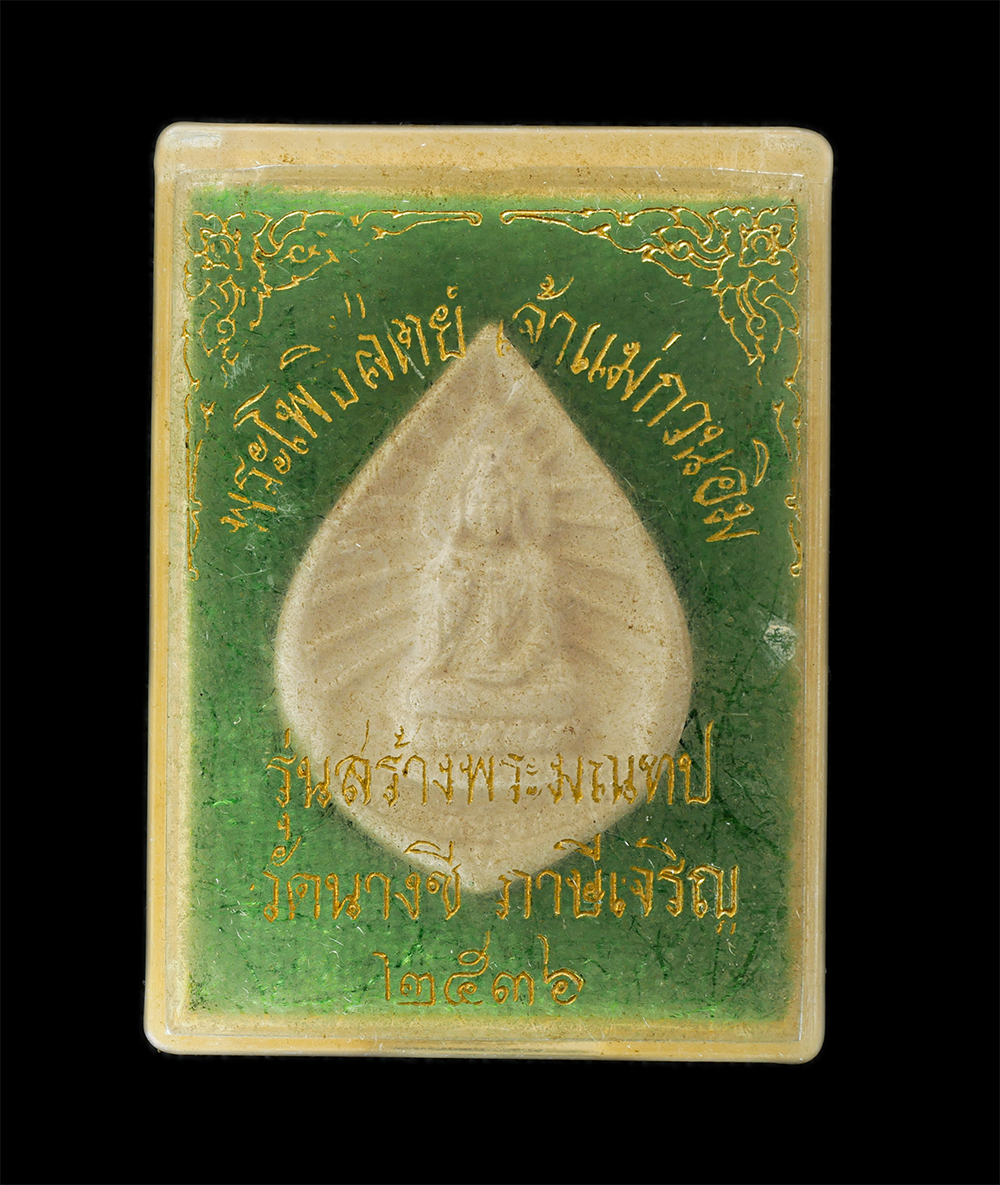 15Jun24 (61)dp.jpg - พระโพธิสัตว์เจ้าแม่กวนอิม รุ่นสร้างมณฑป วัดนางชี ภาษีเจริญ กรุงเทพ ปี2536 เนื้อผงพุทธคุณ ผงว่าน พระเก่าสวย มวลสารดี พร้อมกล่องเดิมๆ | https://kamulet.in.th